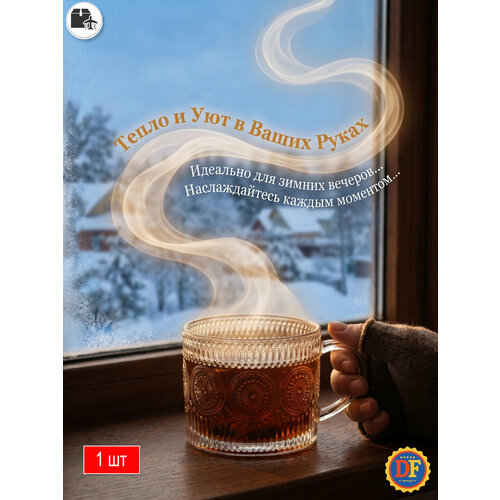 фото Кофейная кружка с рельефом sunflower из прозрачного стекла 400 мл, винтажная, без свинца, для капучино и чая,1 шт.