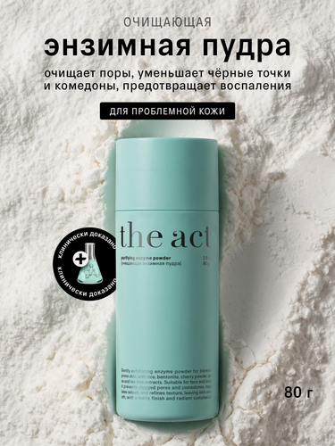 Изображение товара Энзимная пудра The Act для умывания лица очищающая для проблемной кожи, 80 г