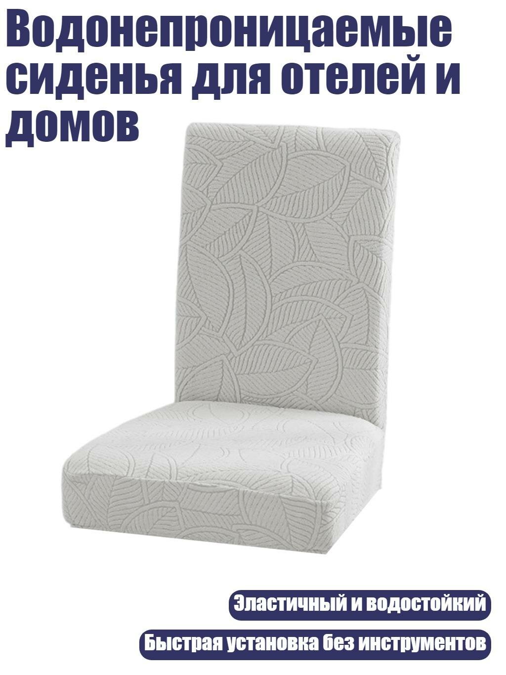 Водонепроницаемые сиденья для отелей и домов, Светло-серый
