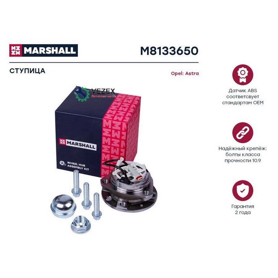 MARSHALL M8133650 ступица передняя!\ Opel Astra H 04>