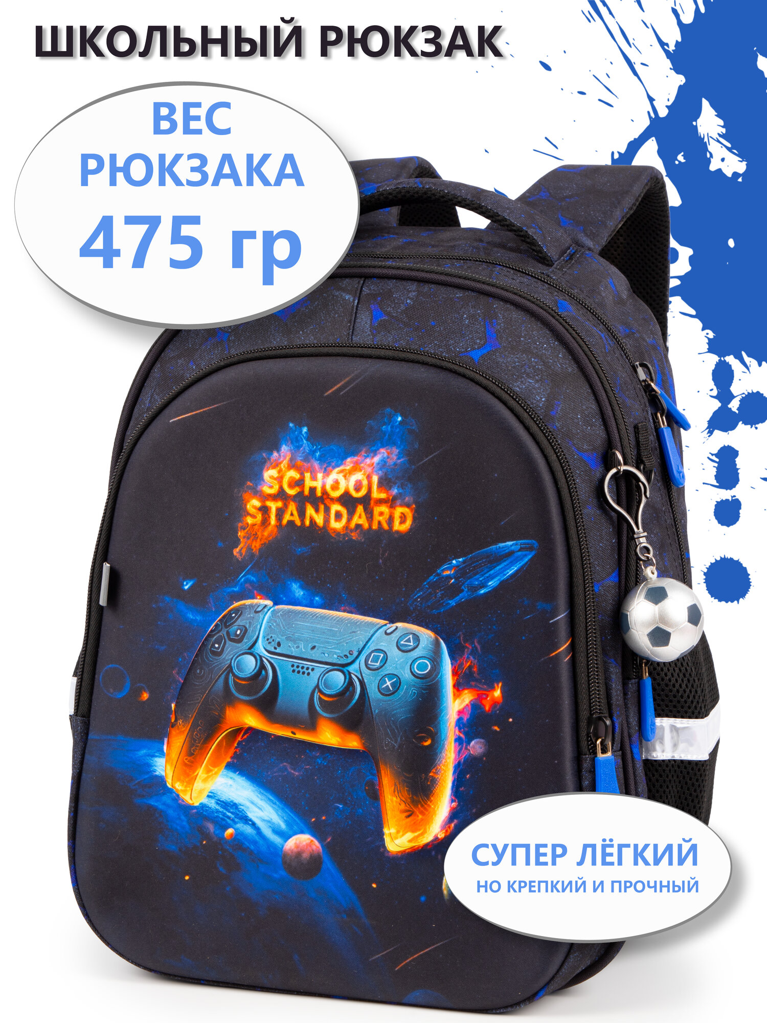 Рюкзак школьный для мальчика 1-4 классы 17 л  + брелок School Standard(Скул Стандарт)