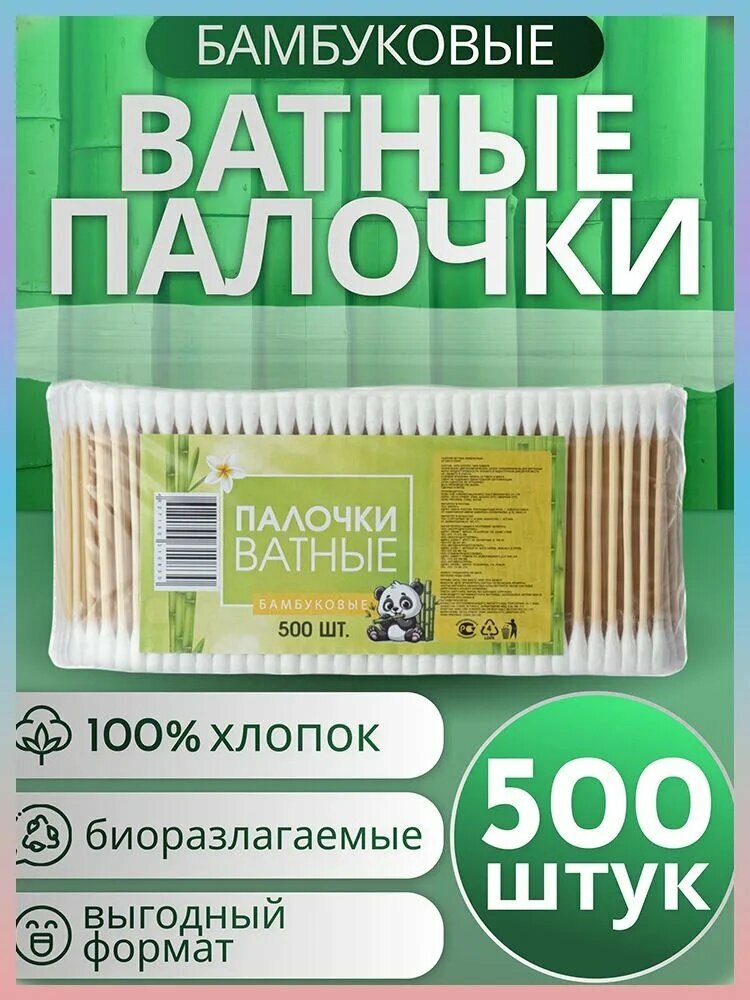 Ватные палочки, 500 шт.