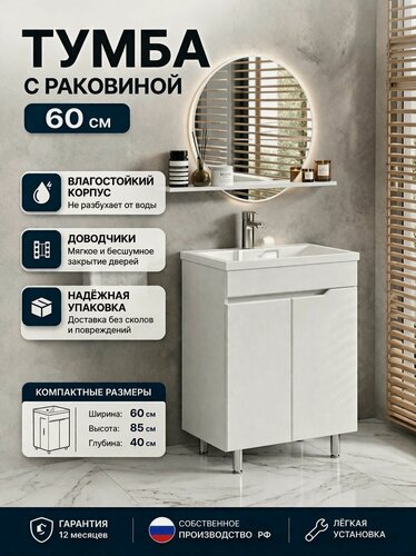 Изображение товара Тумба с раковиной Мебель Лайн Optima, ЛДСП, МДФ, белая, 60 см х 40 см х 85 см