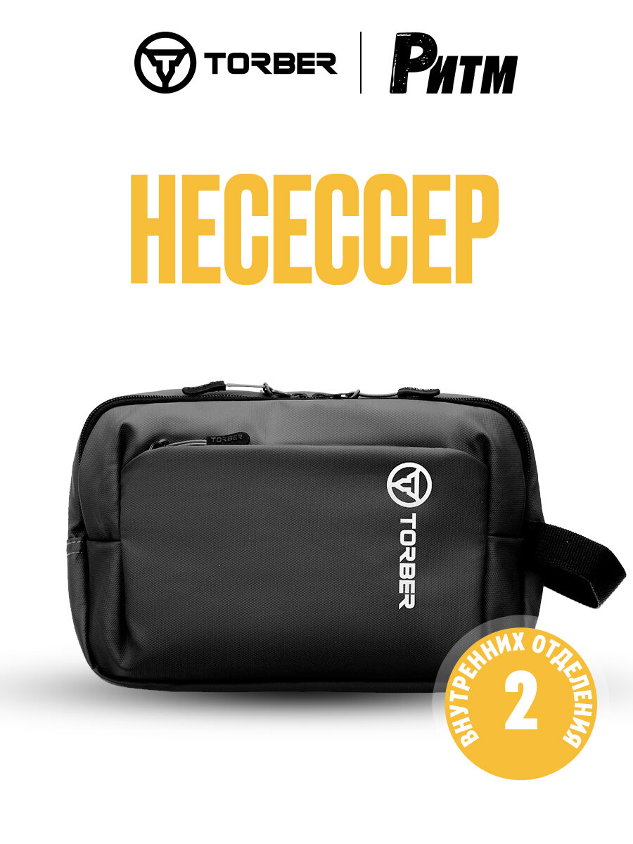 Несессер