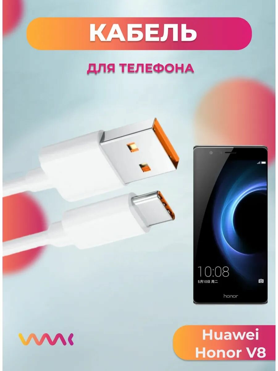 Кабель питания для Huawei Honor V8.
