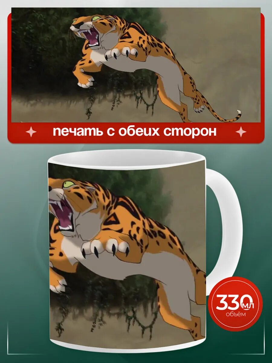 Кружка Тарзан 24,