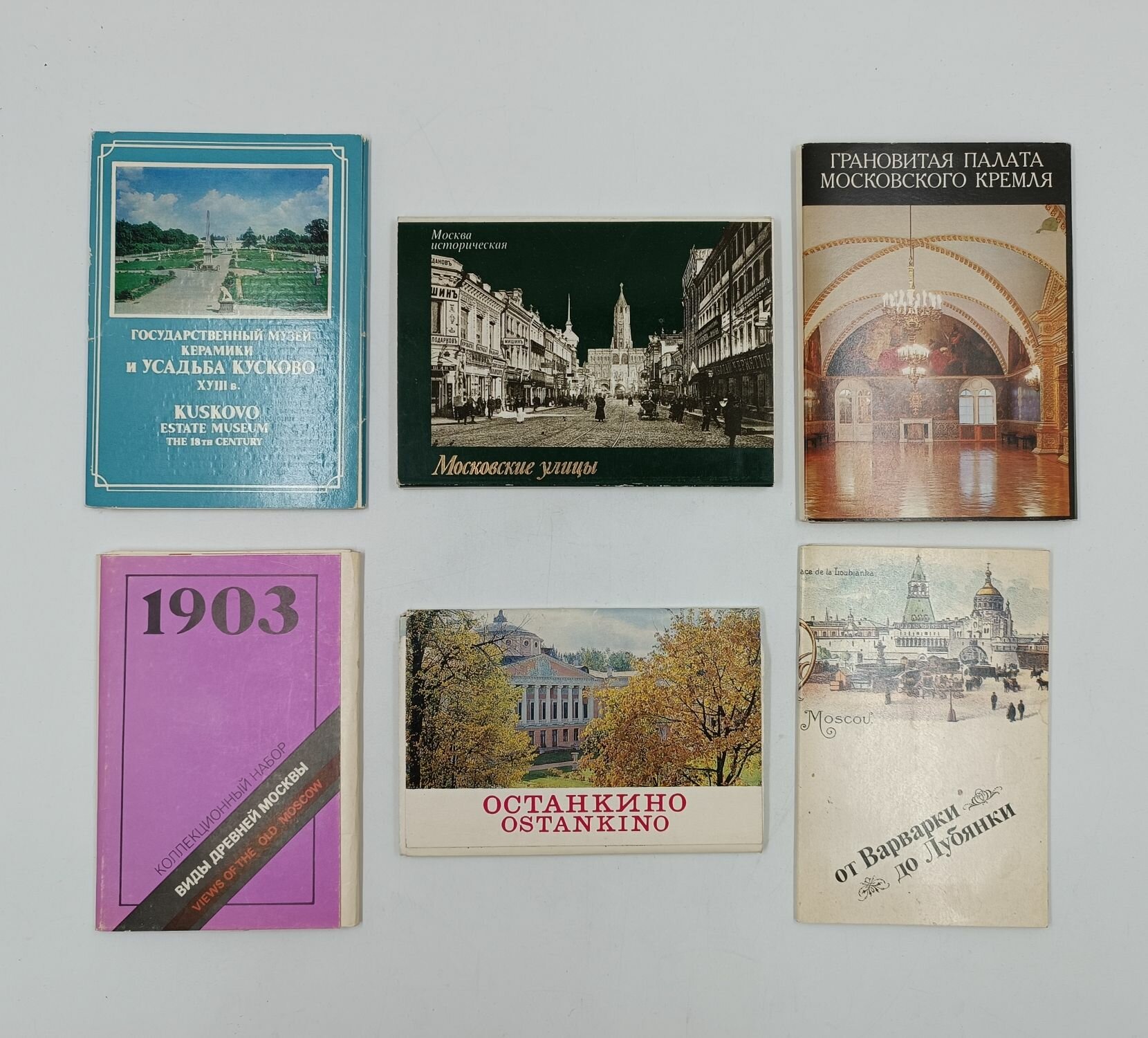 Шесть наборов открыток по Москве. 1980-90е годы. Следы бытования.