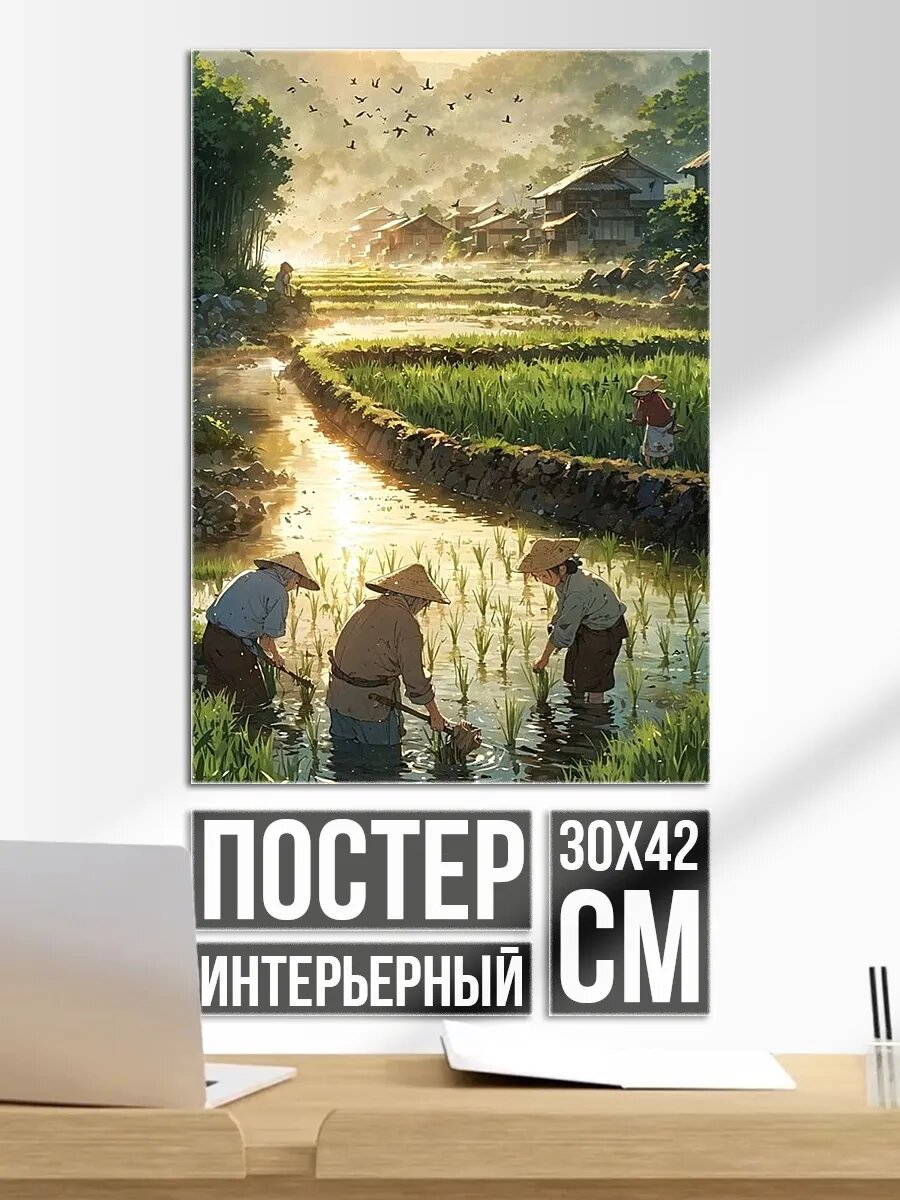 Плакат постер Крестьяне на рисовом поле