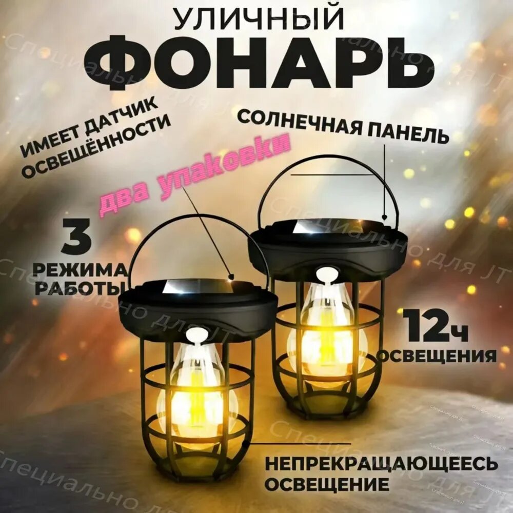 Уличный светильник, 1.2W, количество ламп:2шт