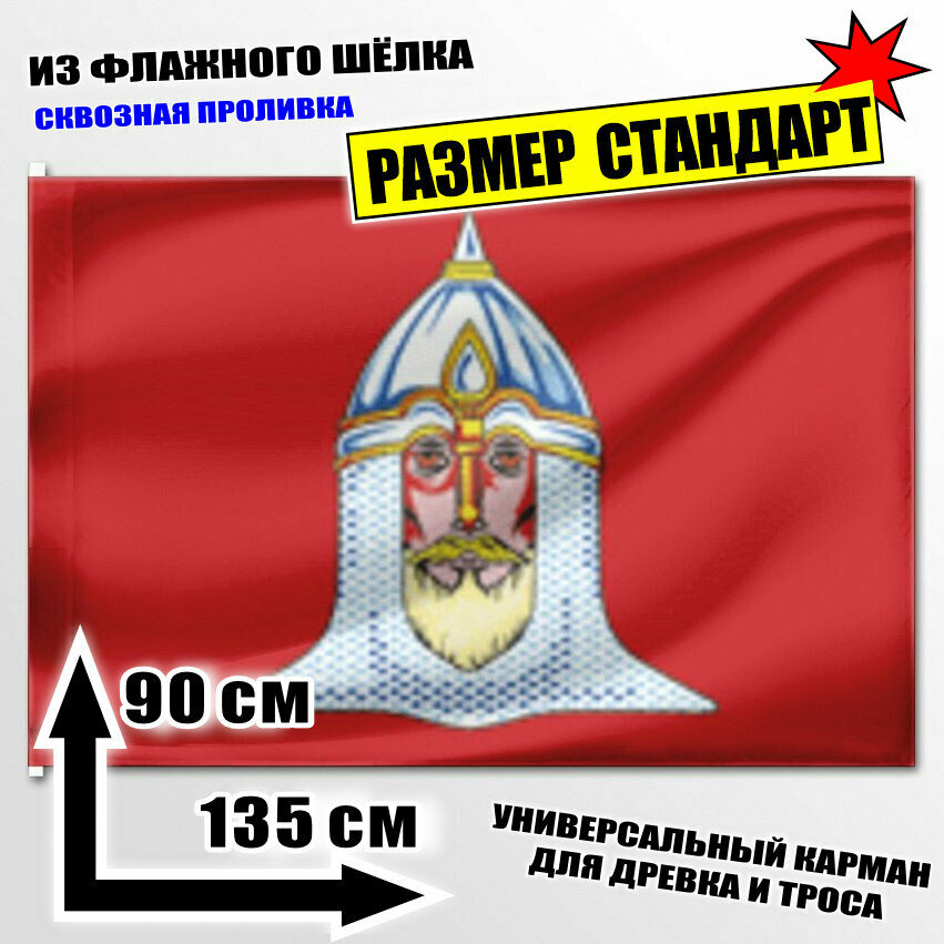 Флаг Головинского района 135x90 см.