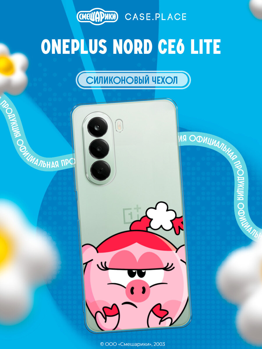 Чехол на Oneplus Nord CE6 Lite / Ван Плас Норд СЕ6 Лайт с принтом Смешарики Нюша подозревает, прозрачный
