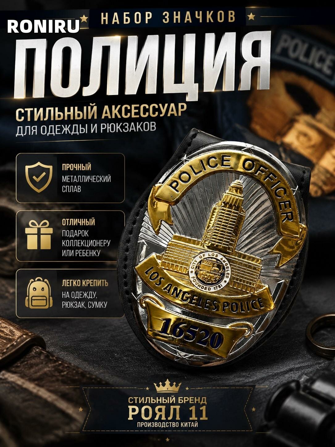 Набор значков