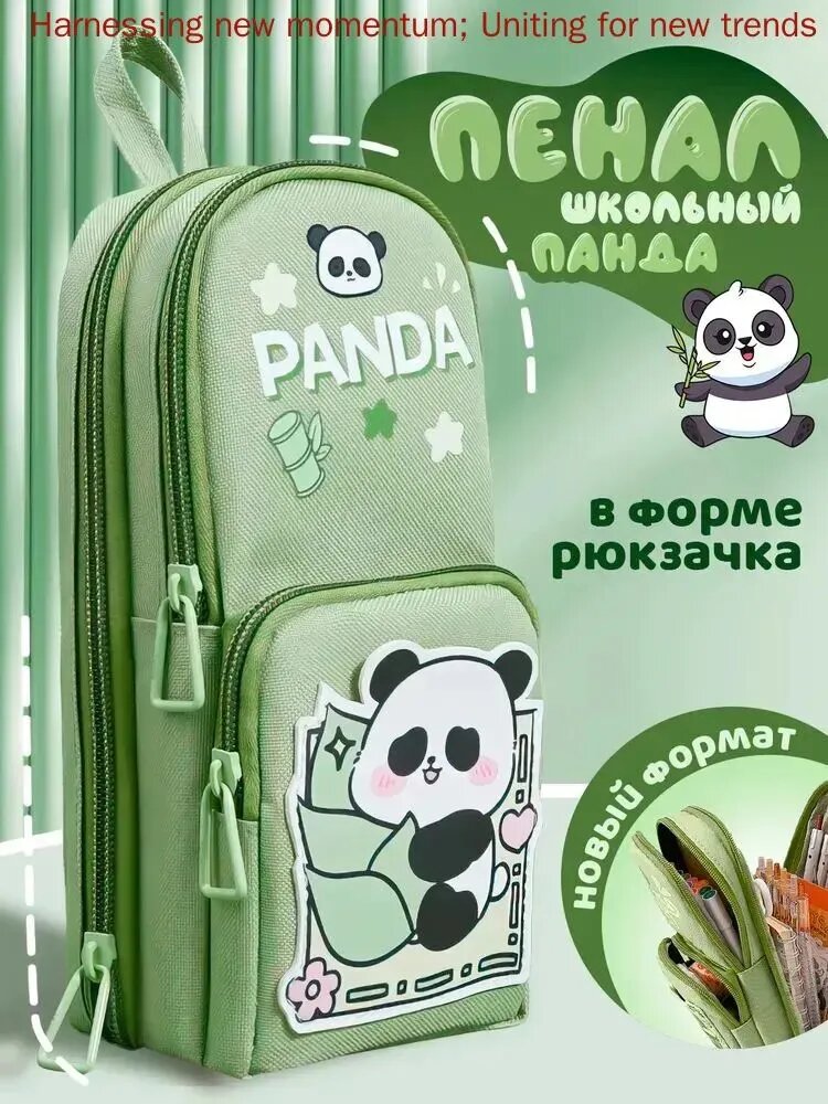 Школьный пенал большой емкости Green panda