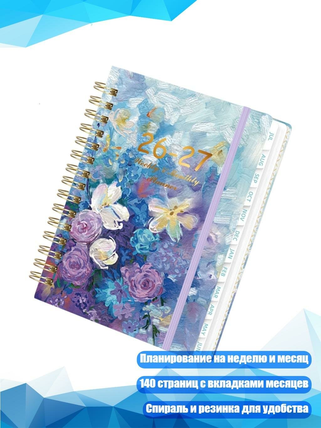 Ежедневник-планер с резинкой, Романтический синий снег