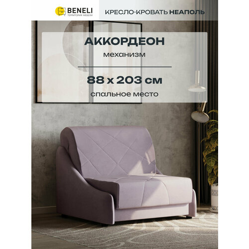 фото Кресло-кровать с ящиком beneli неаполь, сиреневый, велюр, 102х108х96 см, 1 шт.