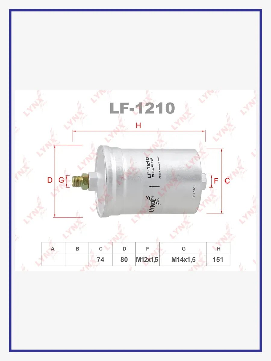 Фильтр топливный, арт. LF1210