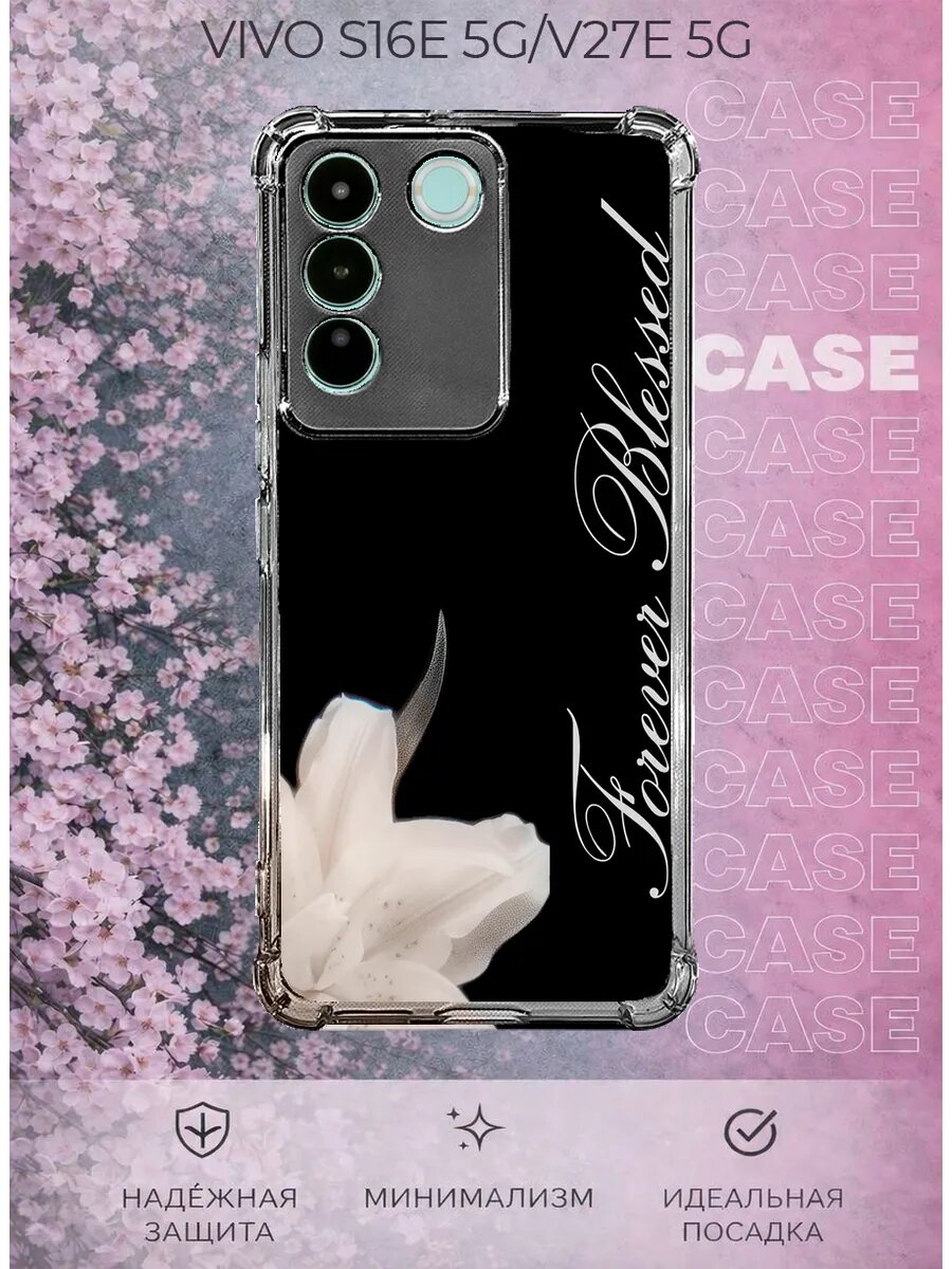 Чехол на Vivo S16E 5G с принтом Forever Blessed