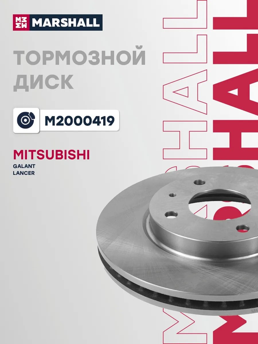 Диск тормозной передний для а/м MITSUBISHI GALANT 96-, 2 шт, арт. M2000419