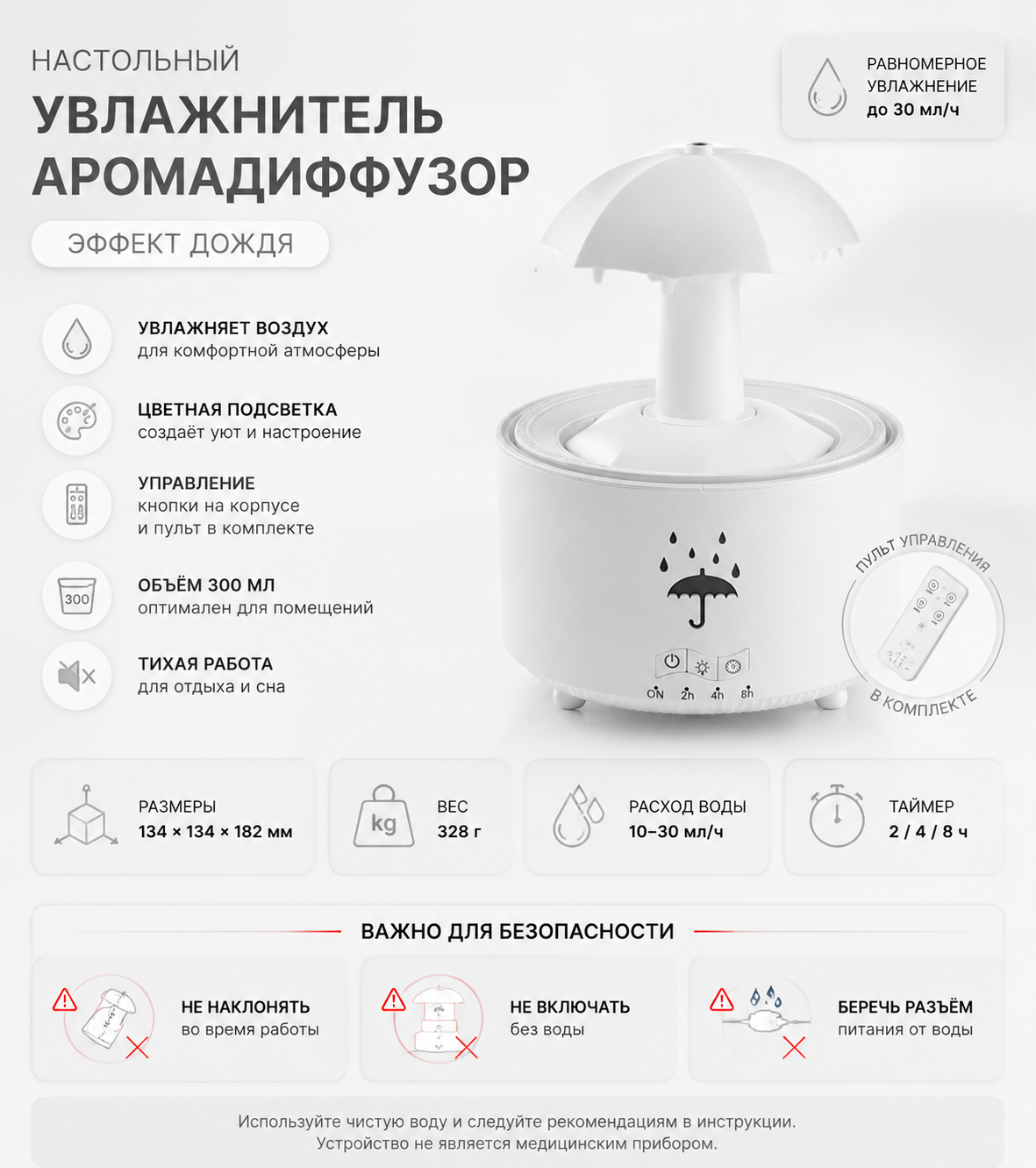Увлажнитель-аромадиффузор с эффектом дождя, подсветкой и пультом, 300 мл, белый