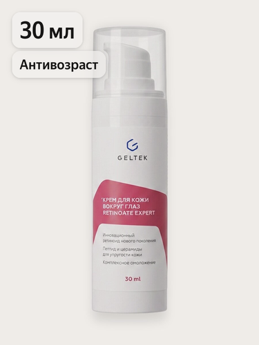Изображение товара Гельтек Крем для кожи вокруг глаз Retinoate Expert с ретинил ретиноатом и пептидами антивозрастной против морщин, 30 мл