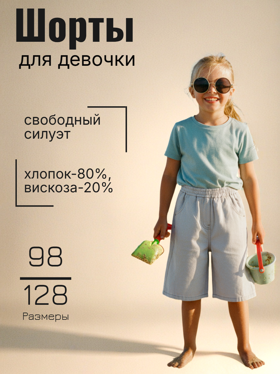 Шорты Deloras