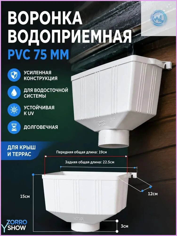 Водоприемная воронка 75 мм для водосточной системы PVC усиленная