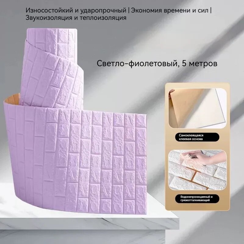 70cmx5m обои Панели стеновые самоклеющиеся . интерьерные 3д плитки для кухни и ванной декоративные влагостойкие