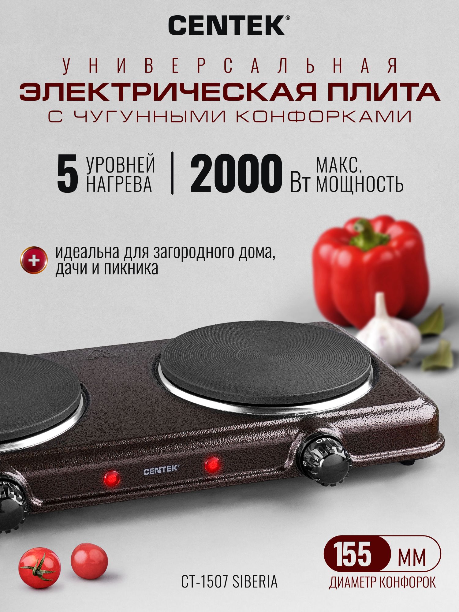 Плита электрическая настольная Centek CT-1507 Siberia