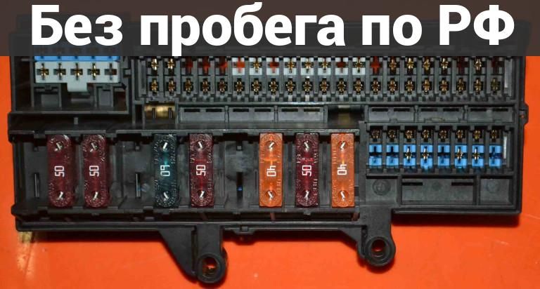 Блок предохранителей с пробегом BMW 7 SERIES