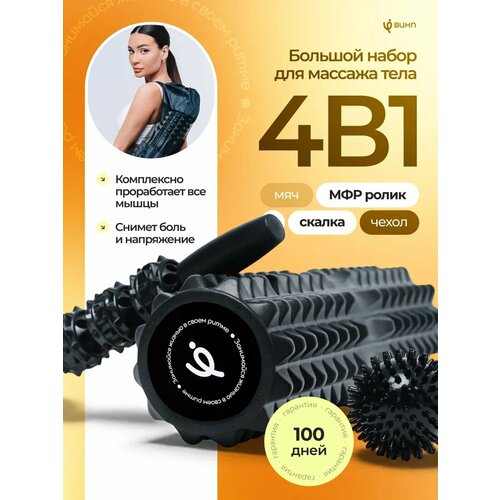 Массажный ролик VINP 45х12 см, МФР валик для спины и тела, средней жесткости, в комплекте мячик и скалка для массажа