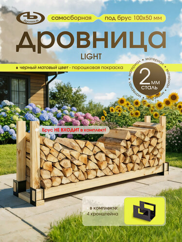 Изображение товара Дровница, Поленница, Подставка для дров серии модель АрсеналЪ Warm 170×123×105 мм металл черный