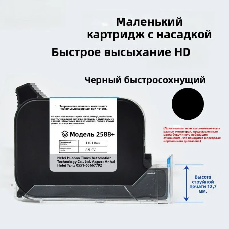 Черный картридж для ручного принтера универсальный расходник маркировки с быстросохнущей чернилой с маленьким носиком