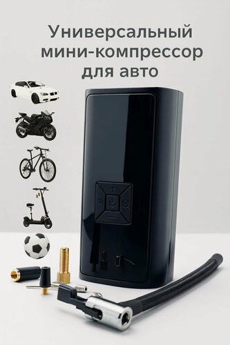 Изображение товара Мобильный автомобильный компрессор