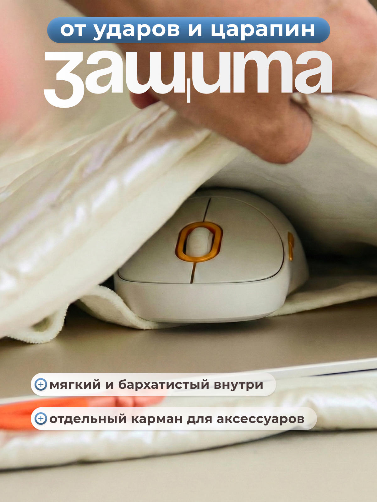 Чехол для ноутбука, синтетический, непромокаемый, бежевый и белый — фото 1