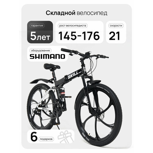 Велосипед Skillbike 3052, горный, складной, рама 17 дюймов, колеса 26 дюймов, 21 скорость