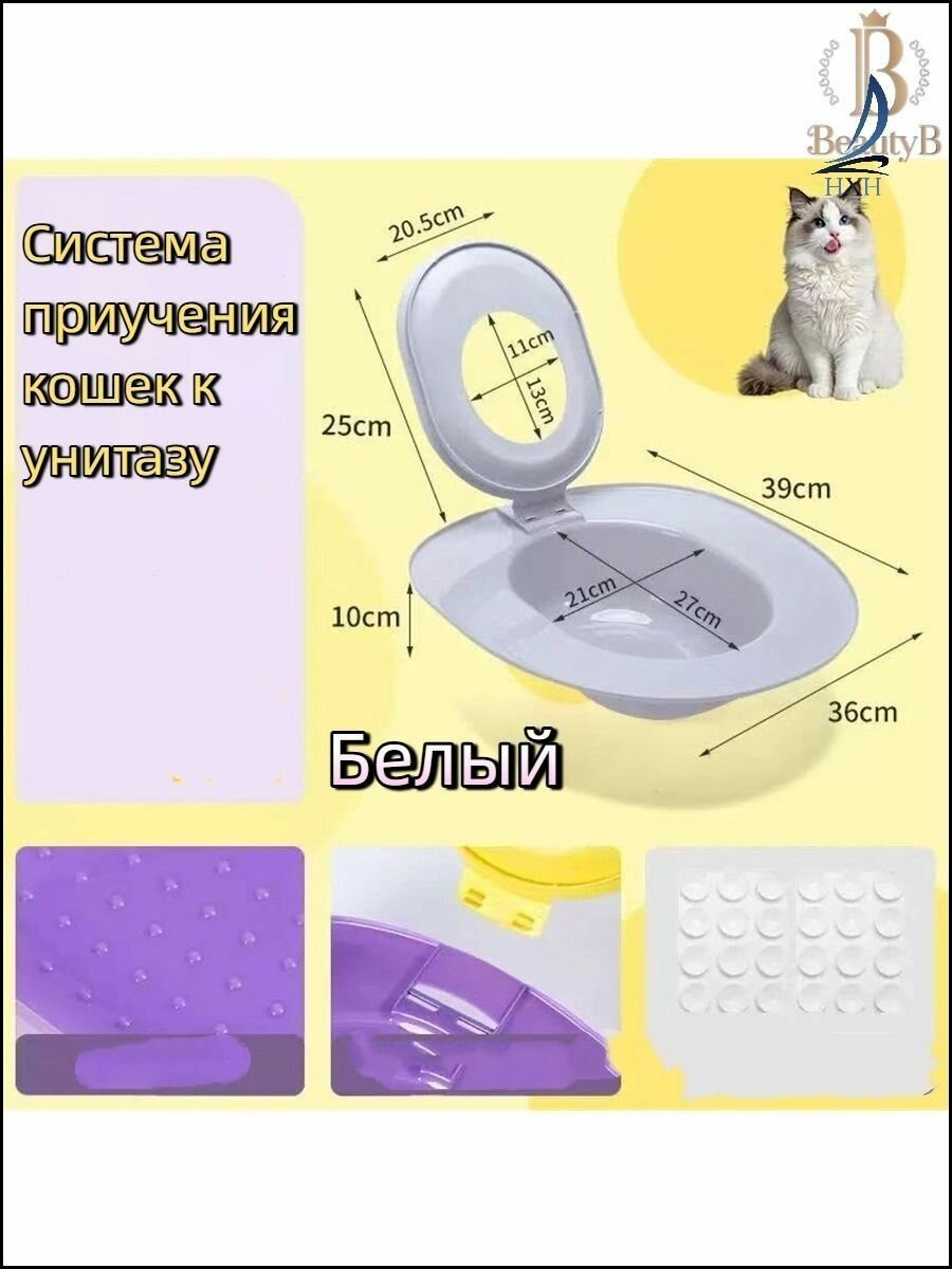 Система приучения кошек к унитазу, лоток на унитаз для кота
