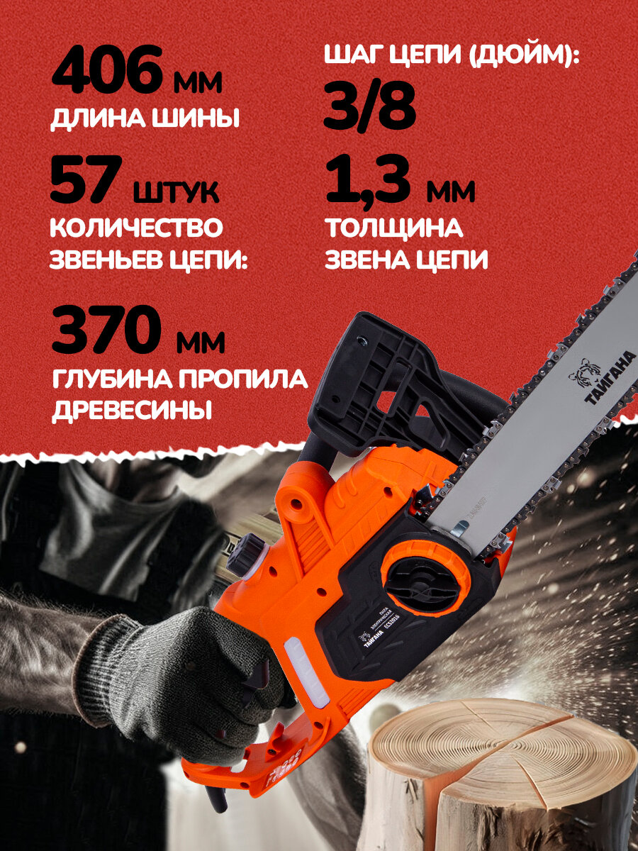 Электропила цепная электрическая 2000Вт тайгана ECS2016 длина шины 406мм, 57 звеньев, глубина пропила 37см — фото 1