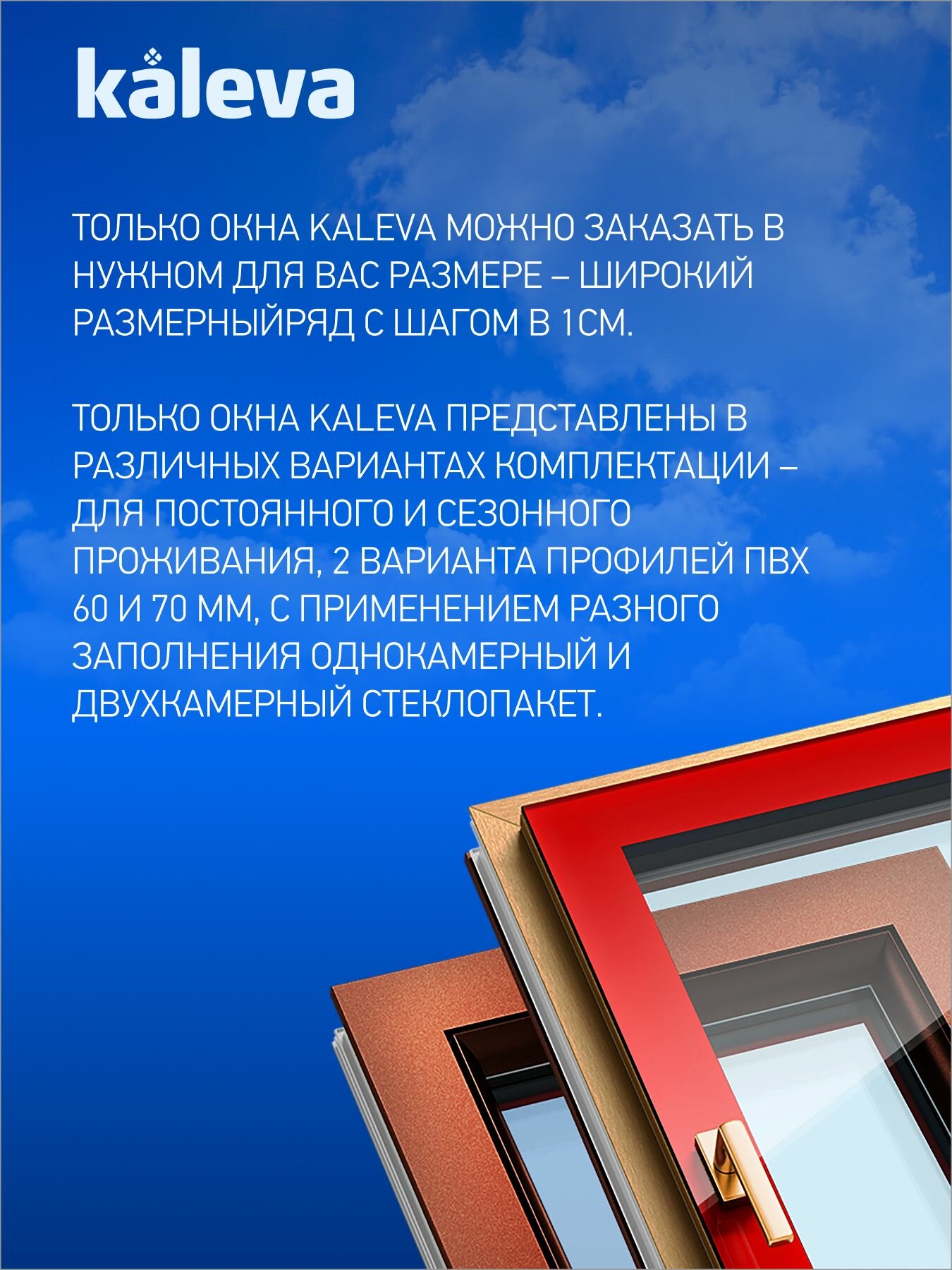 Балконная дверь ПВХ Kaleva 210х90 см одностворчатая правая двухкамерный стеклопакет с энергосберегающим стеклом — фото 1