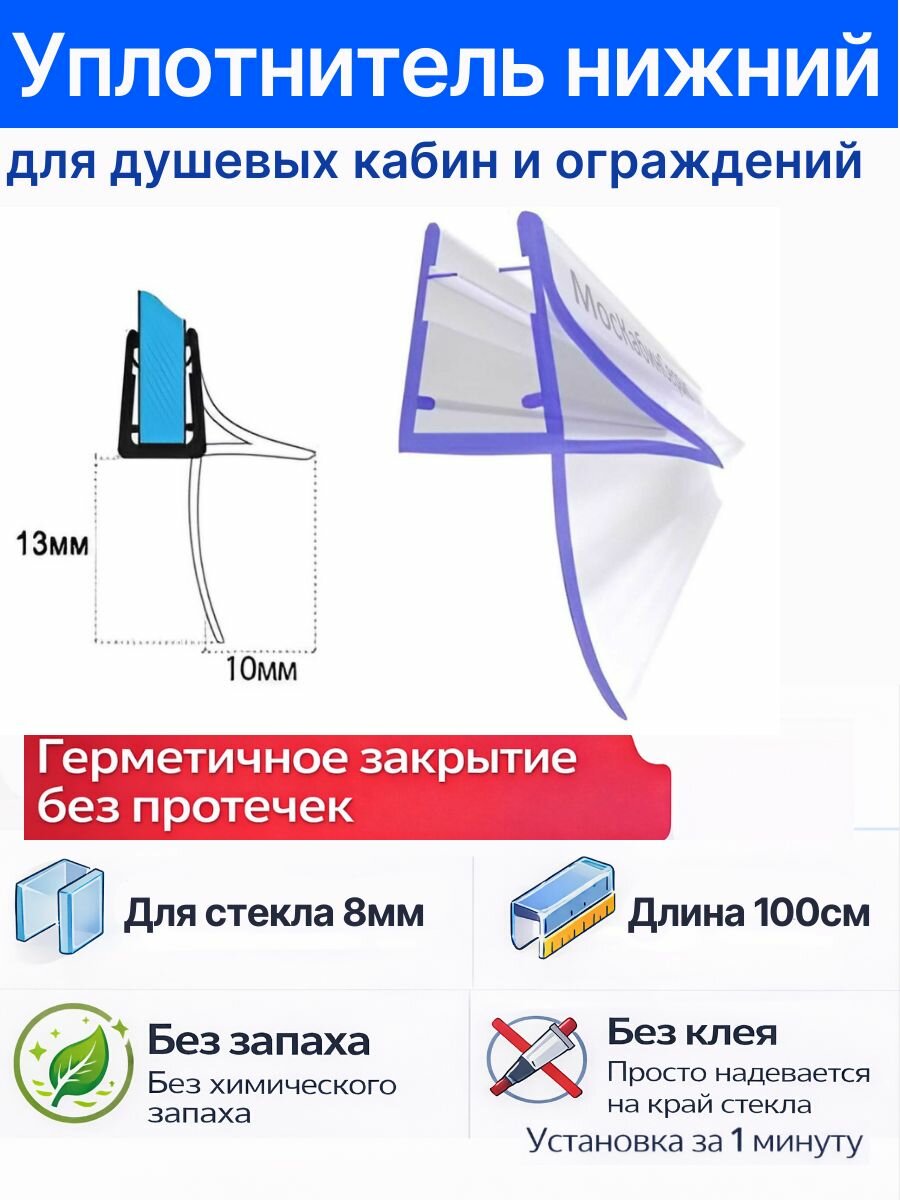 Уплотнитель для душевой кабины нижний C16 для стекла (8мм) Длина 1 метр. Для душевой кабины, шторки на ванну.