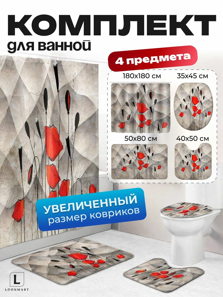 Штора и коврики "Цветы" для ванной, комплект 4 в 1, кольца, 180x180 см