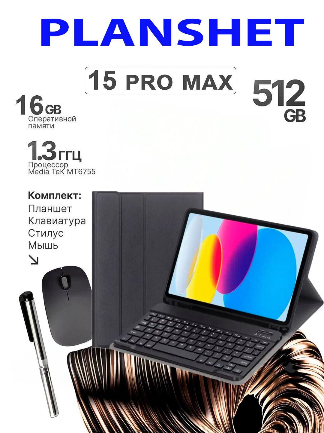 Планшет OZCT PRO Smart Tablet Android 13, 5G, сим-карта, с клавиатурой и мышкой - Черный