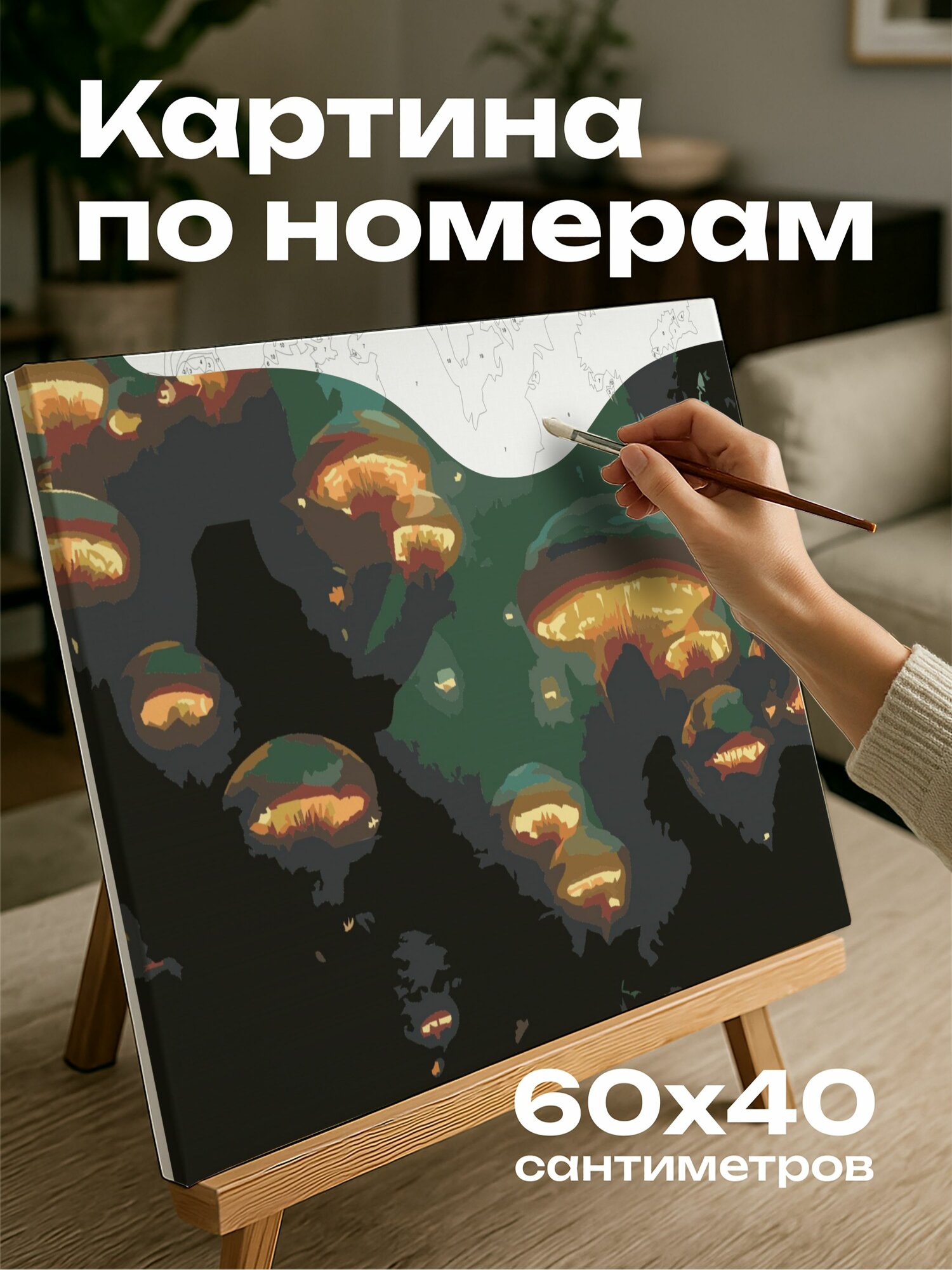 Картина по номерам 60x40 см, Лес, грибы, биолюминесцентные, фантастические, светящиеся, древние деревья, потусторонний