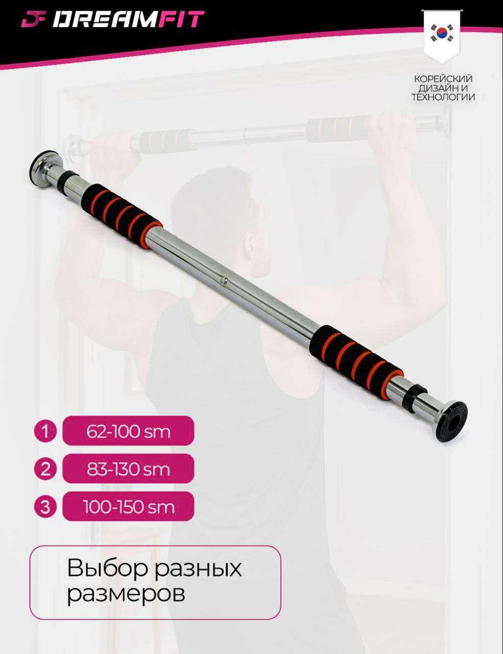 Турник для дверного проёма или между стенами, съёмный, до нагрузку 120 кг.