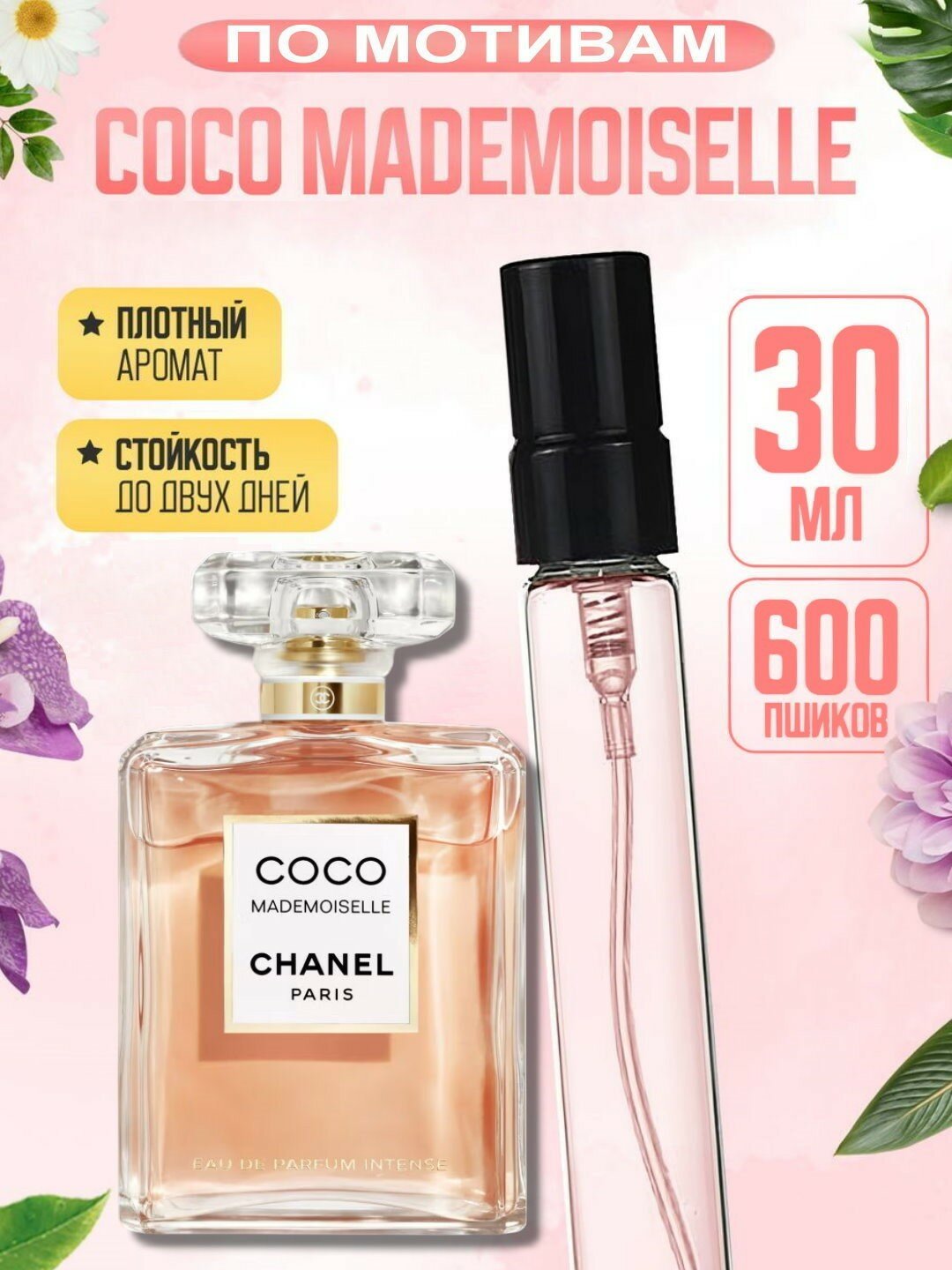 Женские духи Chanel Coco Mademoiselle, парфюмерная вода для женщин Шанель Коко Мадмуазель, 30 мл