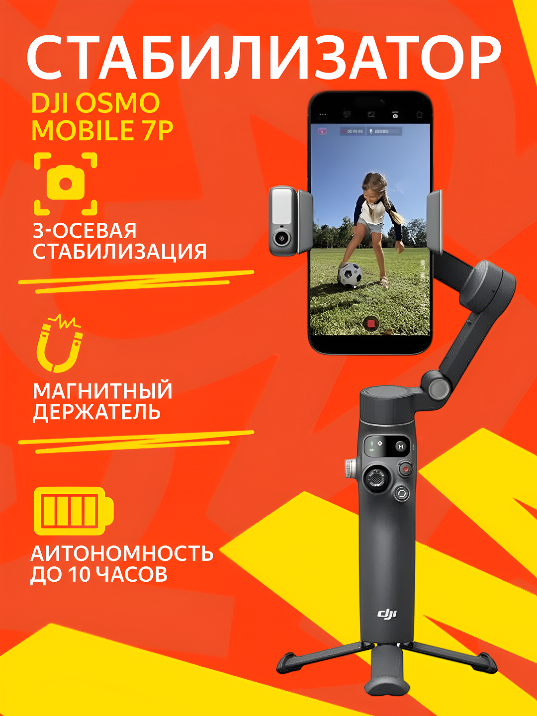Стабилизатор DJI Osmo Mobile 7P, для смартфона, 3-х осевой, ActiveTrack, складной
