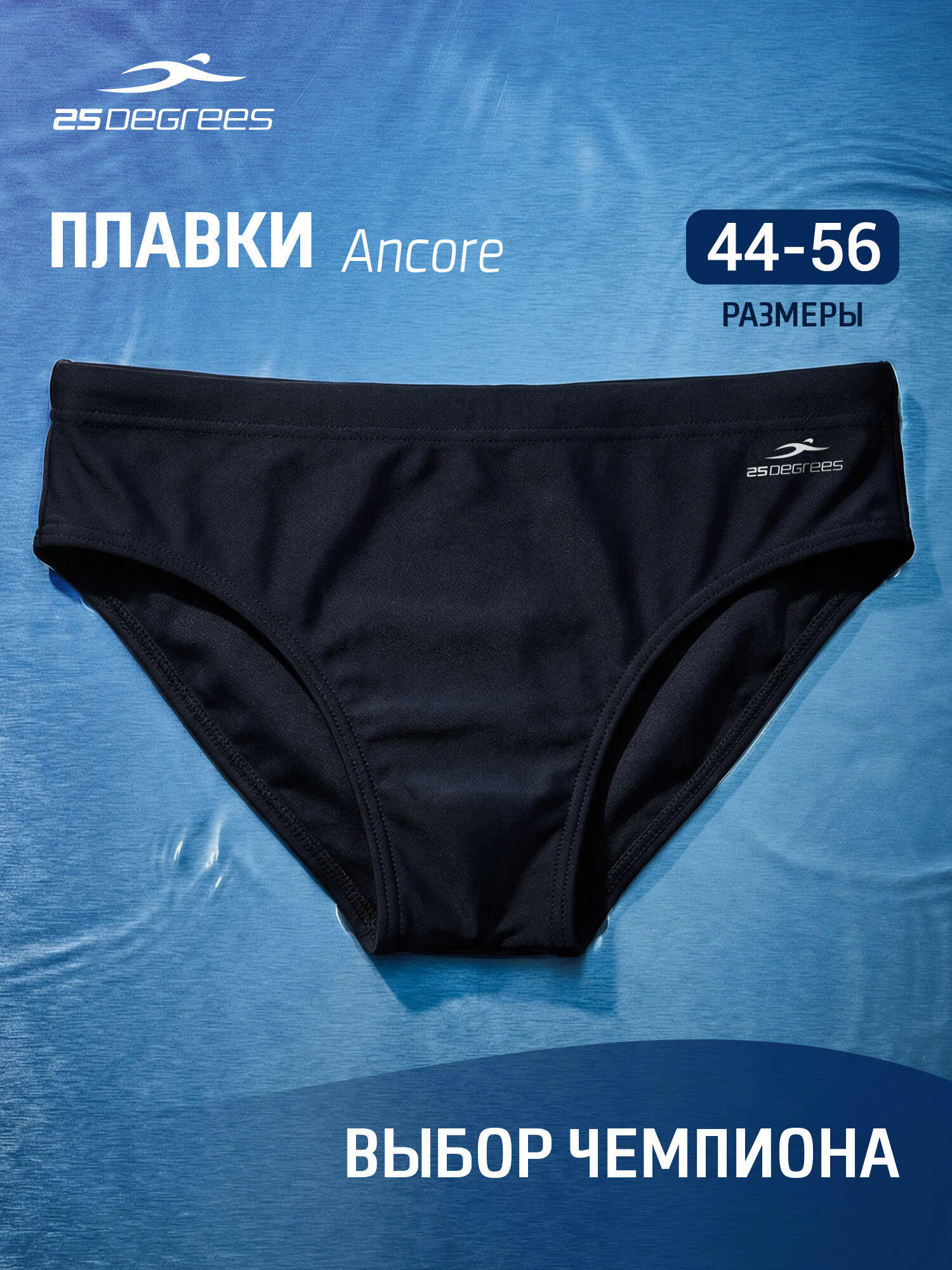 Плавки 25DEGREES Бассейн