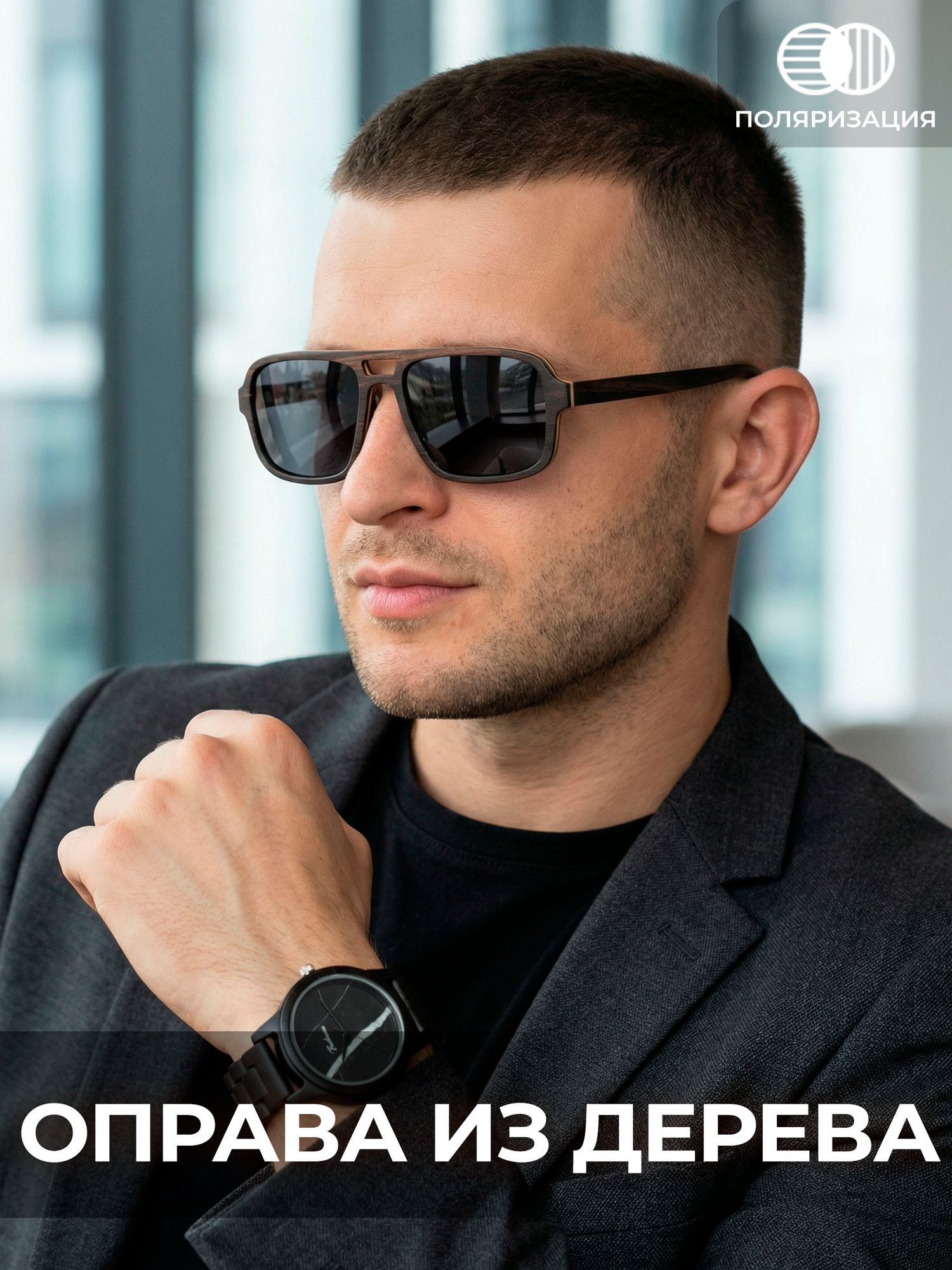 Солнцезащитные очки