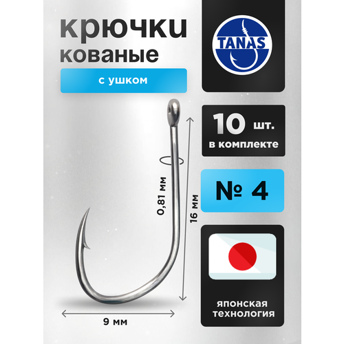 Крючки рыболовные № 4 фидерные Набор 10 шт FUGU с ушком кованый ISEAMA лещ, карась, линь, некрупная щука