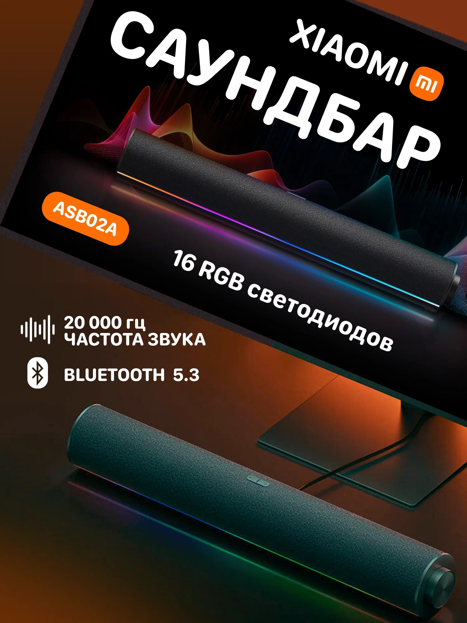 Звуковая панель саундбар Xiaomi Redmi для компьютера c RGB подсветкой и микрофоном