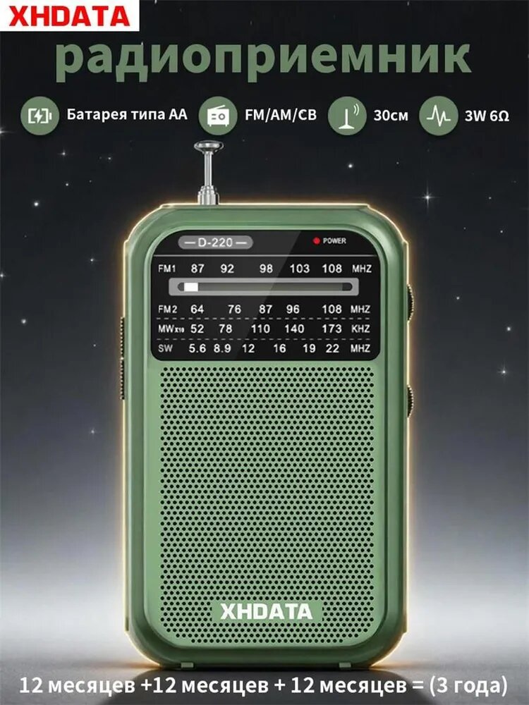 Радиоприемник XHDATA D-220 зеленый FM AM MW SW с записью эфира